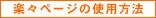 �y�X�y�[�W�̎g�p���@