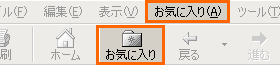 ���C�ɓ���ɒǉ�����