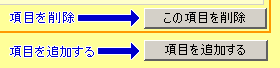 ���ڂ̒ǉ��^�폜